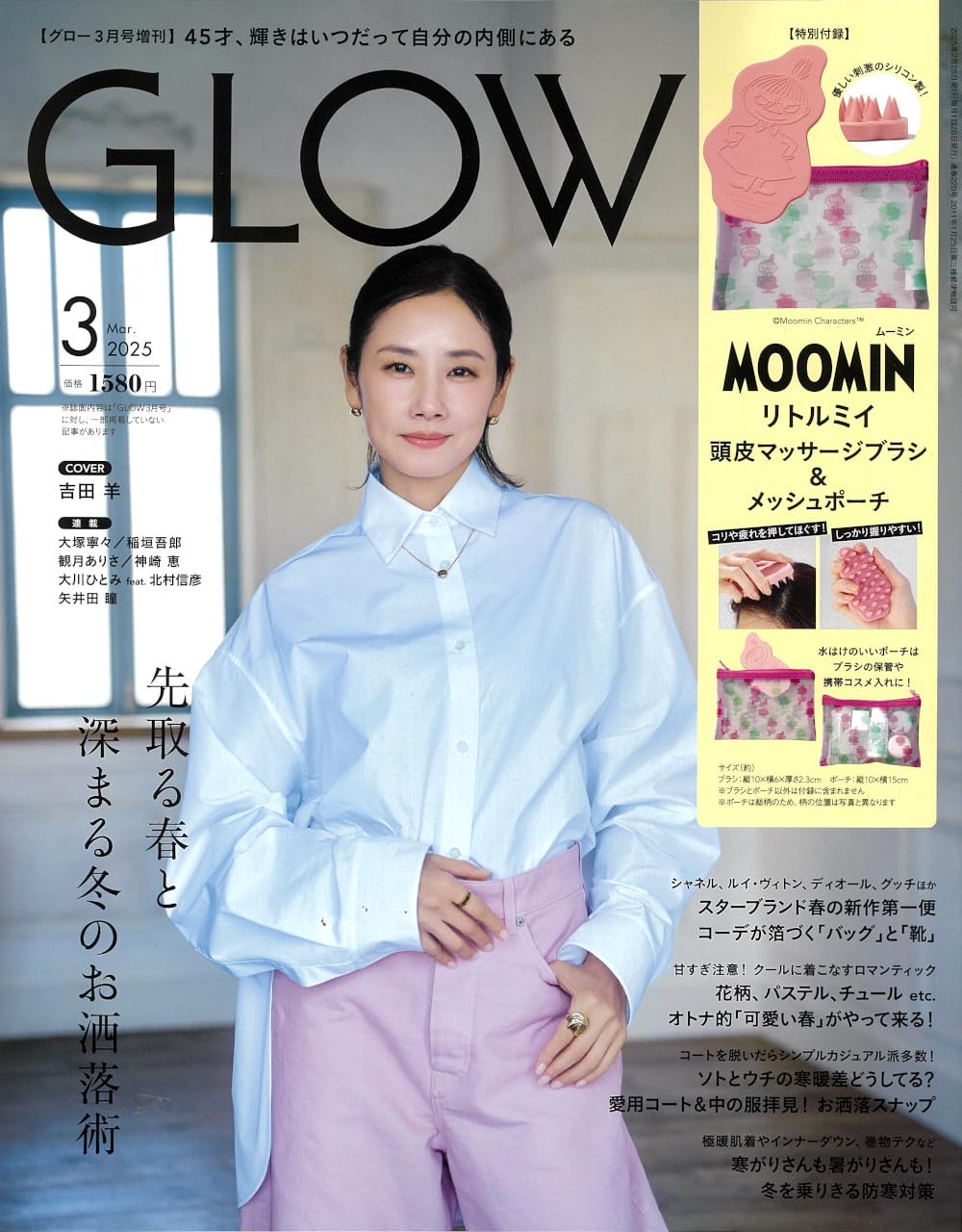 GLOW 3月增刊